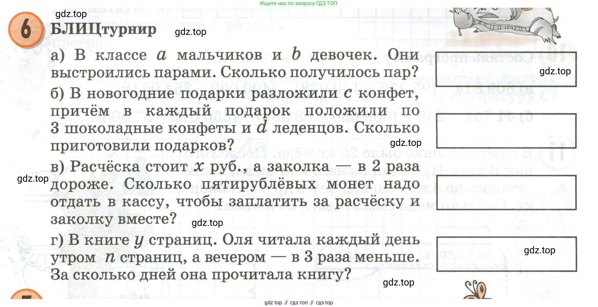 Математика, 3 класс учебное пособие - тетрадь, автор: Петерсон Людмила Георгиевна, издательство Просвещение, Москва, 2024, зелёного цвета, Часть 2, страница 35, номер 6, Условие 2020-2022