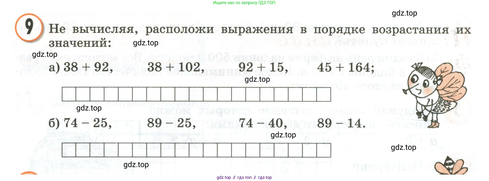 Математика, 3 класс учебное пособие - тетрадь, автор: Петерсон Людмила Георгиевна, издательство Просвещение, Москва, 2024, зелёного цвета, Часть 2, страница 36, номер 9, Условие 2020-2022