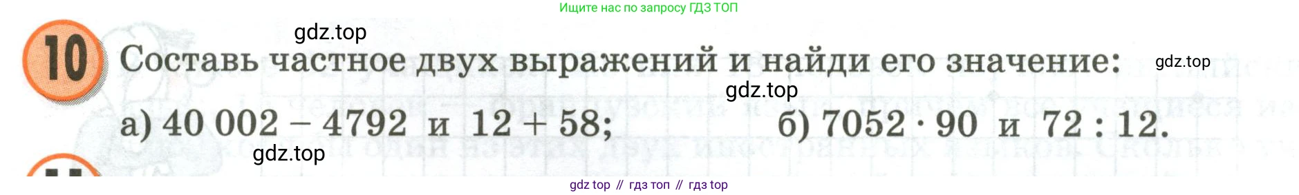 Математика, 3 класс учебное пособие - тетрадь, автор: Петерсон Людмила Георгиевна, издательство Просвещение, Москва, 2024, зелёного цвета, Часть 2, страница 38, номер 10, Условие 2020-2022