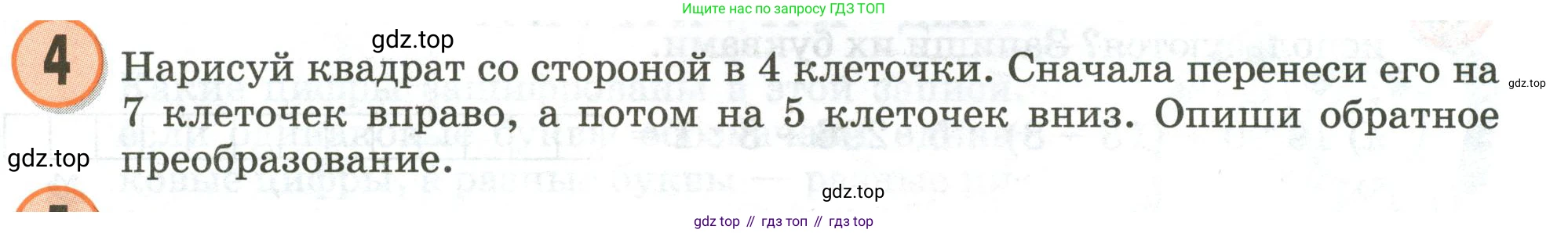 Математика, 3 класс учебное пособие - тетрадь, автор: Петерсон Людмила Георгиевна, издательство Просвещение, Москва, 2024, зелёного цвета, Часть 2, страница 37, номер 4, Условие 2020-2022