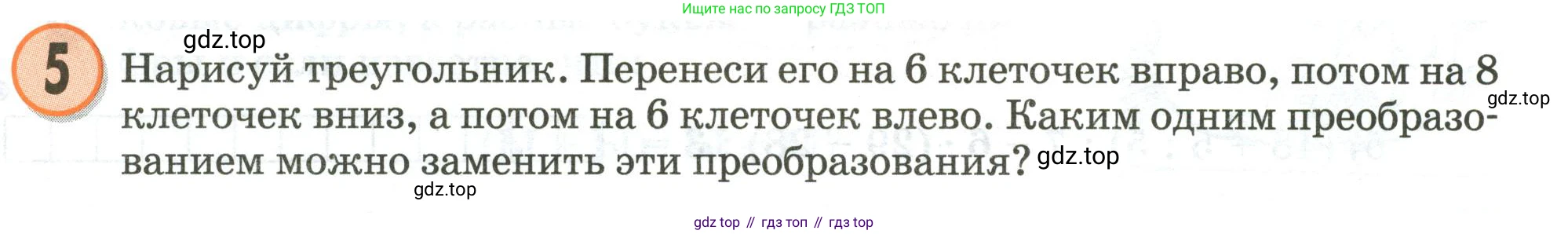 Математика, 3 класс учебное пособие - тетрадь, автор: Петерсон Людмила Георгиевна, издательство Просвещение, Москва, 2024, зелёного цвета, Часть 2, страница 37, номер 5, Условие 2020-2022