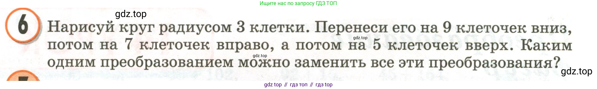 Математика, 3 класс учебное пособие - тетрадь, автор: Петерсон Людмила Георгиевна, издательство Просвещение, Москва, 2024, зелёного цвета, Часть 2, страница 38, номер 6, Условие 2020-2022