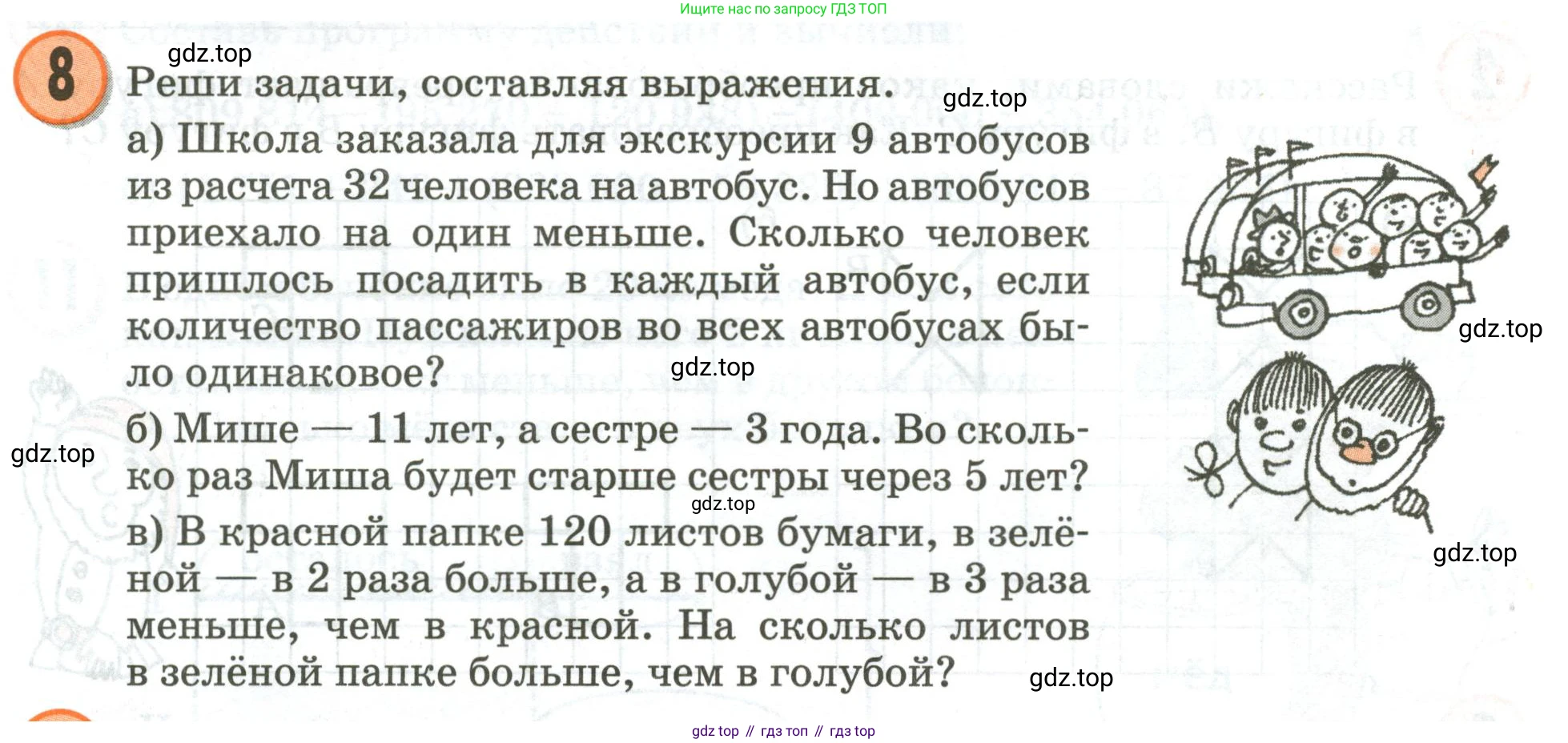 Математика, 3 класс учебное пособие - тетрадь, автор: Петерсон Людмила Георгиевна, издательство Просвещение, Москва, 2024, зелёного цвета, Часть 2, страница 38, номер 8, Условие 2020-2022