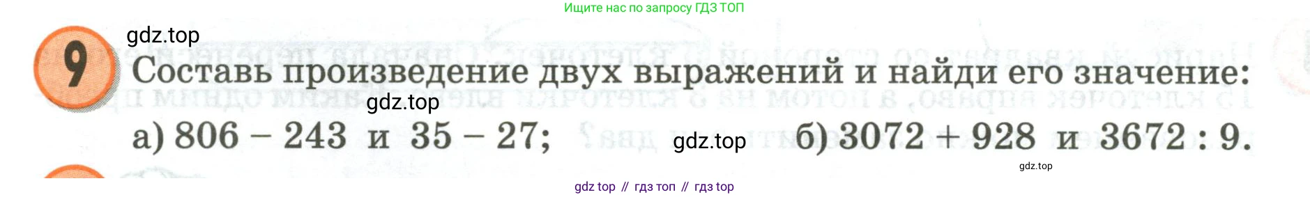 Математика, 3 класс учебное пособие - тетрадь, автор: Петерсон Людмила Георгиевна, издательство Просвещение, Москва, 2024, зелёного цвета, Часть 2, страница 38, номер 9, Условие 2020-2022