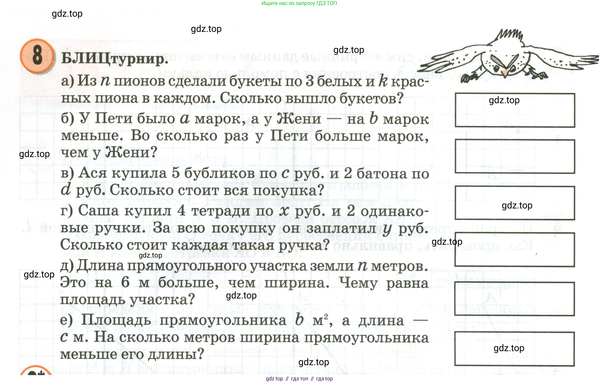 Математика, 3 класс учебное пособие - тетрадь, автор: Петерсон Людмила Георгиевна, издательство Просвещение, Москва, 2024, зелёного цвета, Часть 2, страница 42, номер 8, Условие 2020-2022