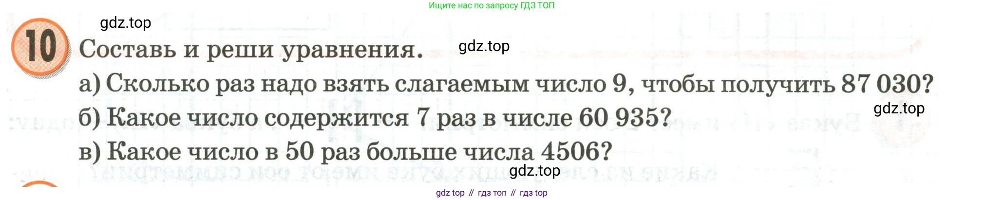 Математика, 3 класс учебное пособие - тетрадь, автор: Петерсон Людмила Георгиевна, издательство Просвещение, Москва, 2024, зелёного цвета, Часть 2, страница 45, номер 10, Условие 2020-2022