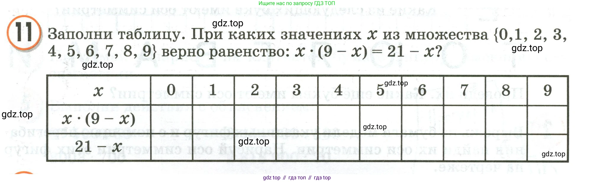 Математика, 3 класс учебное пособие - тетрадь, автор: Петерсон Людмила Георгиевна, издательство Просвещение, Москва, 2024, зелёного цвета, Часть 2, страница 45, номер 11, Условие 2020-2022