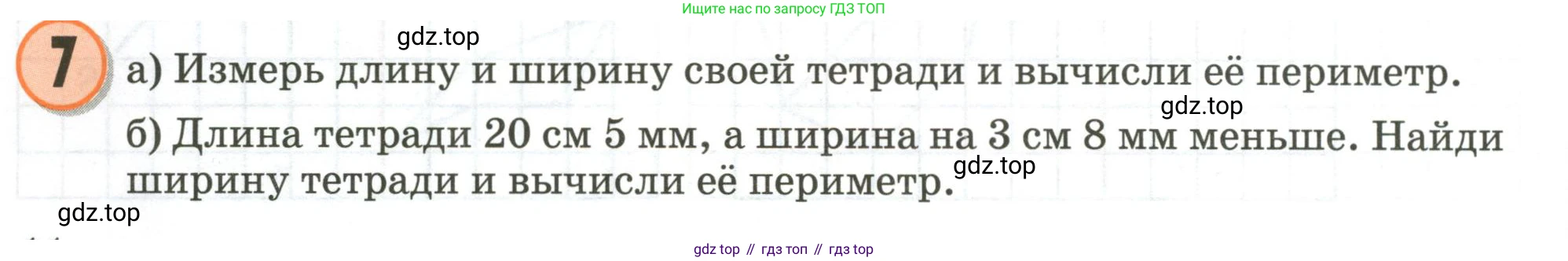 Математика, 3 класс учебное пособие - тетрадь, автор: Петерсон Людмила Георгиевна, издательство Просвещение, Москва, 2024, зелёного цвета, Часть 2, страница 44, номер 7, Условие 2020-2022
