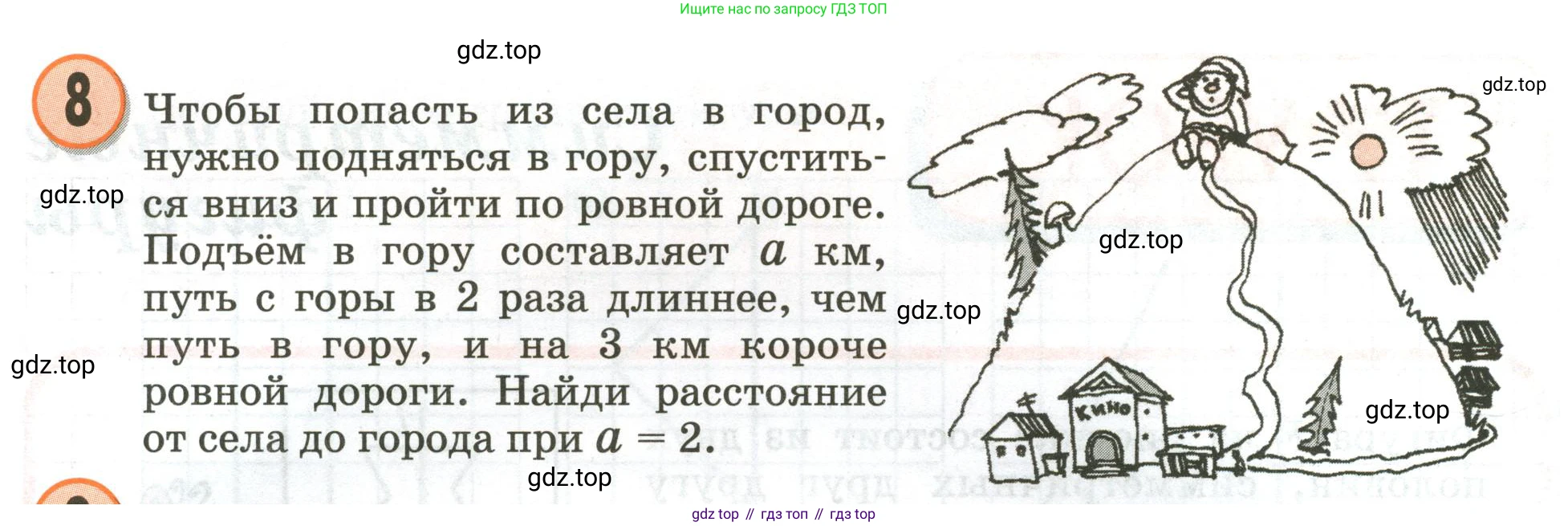 Математика, 3 класс учебное пособие - тетрадь, автор: Петерсон Людмила Георгиевна, издательство Просвещение, Москва, 2024, зелёного цвета, Часть 2, страница 45, номер 8, Условие 2020-2022