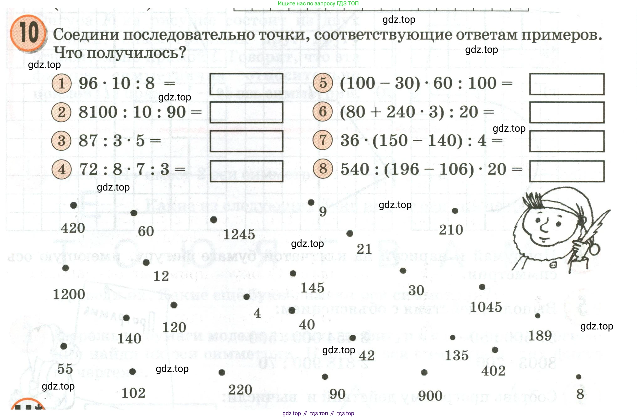 Математика, 3 класс учебное пособие - тетрадь, автор: Петерсон Людмила Георгиевна, издательство Просвещение, Москва, 2024, зелёного цвета, Часть 2, страница 48, номер 10, Условие 2020-2022