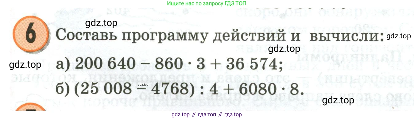 Математика, 3 класс учебное пособие - тетрадь, автор: Петерсон Людмила Георгиевна, издательство Просвещение, Москва, 2024, зелёного цвета, Часть 2, страница 47, номер 6, Условие 2020-2022