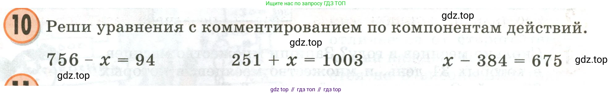 Математика, 3 класс учебное пособие - тетрадь, автор: Петерсон Людмила Георгиевна, издательство Просвещение, Москва, 2024, зелёного цвета, Часть 2, страница 52, номер 10, Условие 2020-2022