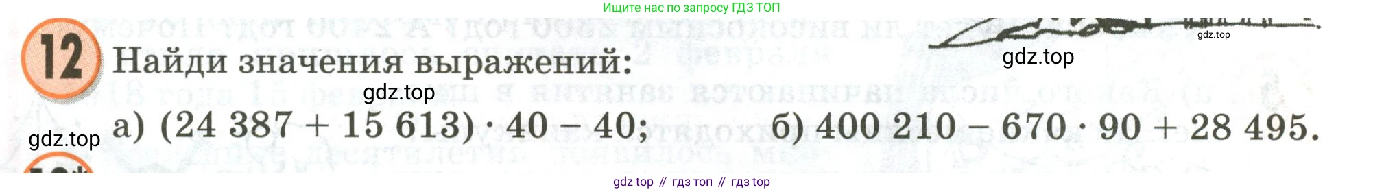 Математика, 3 класс учебное пособие - тетрадь, автор: Петерсон Людмила Георгиевна, издательство Просвещение, Москва, 2024, зелёного цвета, Часть 2, страница 52, номер 12, Условие 2020-2022