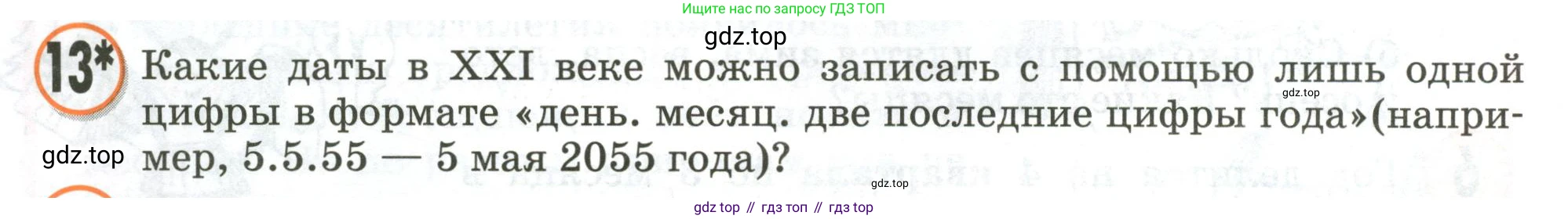 Математика, 3 класс учебное пособие - тетрадь, автор: Петерсон Людмила Георгиевна, издательство Просвещение, Москва, 2024, зелёного цвета, Часть 2, страница 52, номер 13, Условие 2020-2022