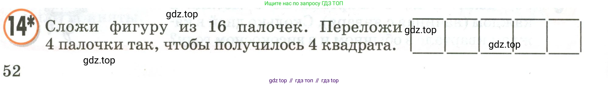 Математика, 3 класс учебное пособие - тетрадь, автор: Петерсон Людмила Георгиевна, издательство Просвещение, Москва, 2024, зелёного цвета, Часть 2, страница 52, номер 14, Условие 2020-2022