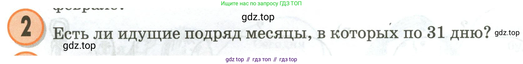 Математика, 3 класс учебное пособие - тетрадь, автор: Петерсон Людмила Георгиевна, издательство Просвещение, Москва, 2024, зелёного цвета, Часть 2, страница 51, номер 2, Условие 2020-2022
