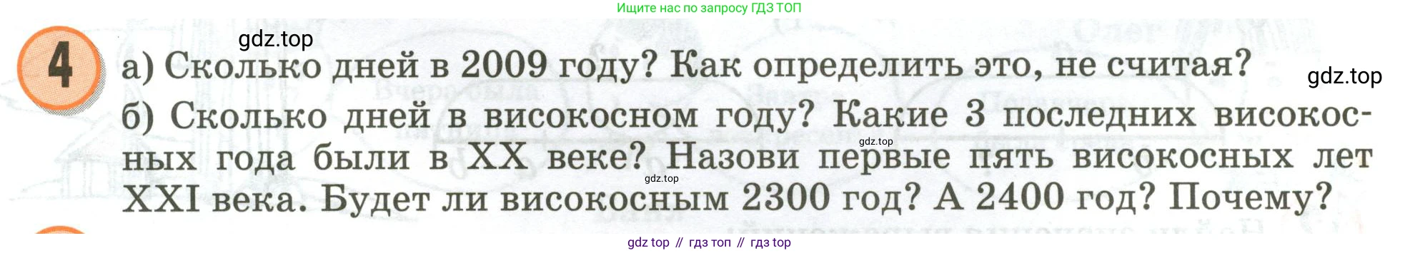 Математика, 3 класс учебное пособие - тетрадь, автор: Петерсон Людмила Георгиевна, издательство Просвещение, Москва, 2024, зелёного цвета, Часть 2, страница 51, номер 4, Условие 2020-2022