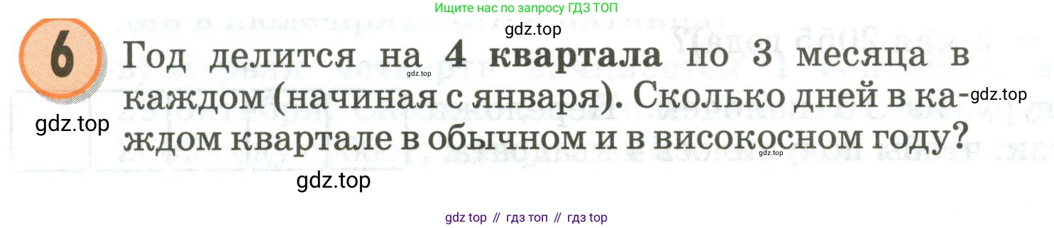 Математика, 3 класс учебное пособие - тетрадь, автор: Петерсон Людмила Георгиевна, издательство Просвещение, Москва, 2024, зелёного цвета, Часть 2, страница 51, номер 6, Условие 2020-2022
