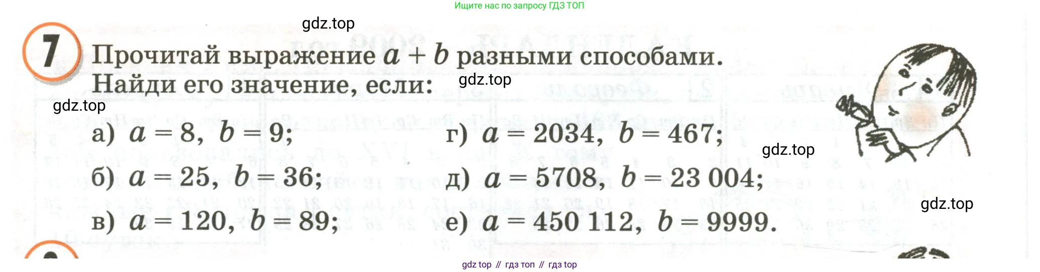 Математика, 3 класс учебное пособие - тетрадь, автор: Петерсон Людмила Георгиевна, издательство Просвещение, Москва, 2024, зелёного цвета, Часть 2, страница 52, номер 7, Условие 2020-2022