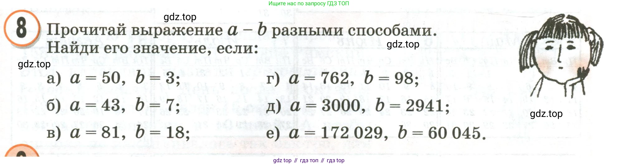 Математика, 3 класс учебное пособие - тетрадь, автор: Петерсон Людмила Георгиевна, издательство Просвещение, Москва, 2024, зелёного цвета, Часть 2, страница 52, номер 8, Условие 2020-2022