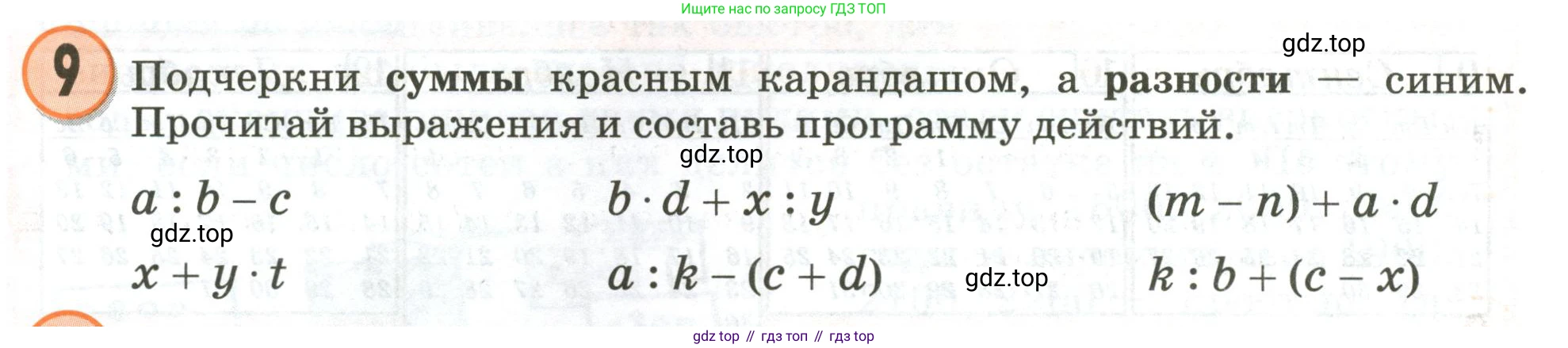 Математика, 3 класс учебное пособие - тетрадь, автор: Петерсон Людмила Георгиевна, издательство Просвещение, Москва, 2024, зелёного цвета, Часть 2, страница 52, номер 9, Условие 2020-2022