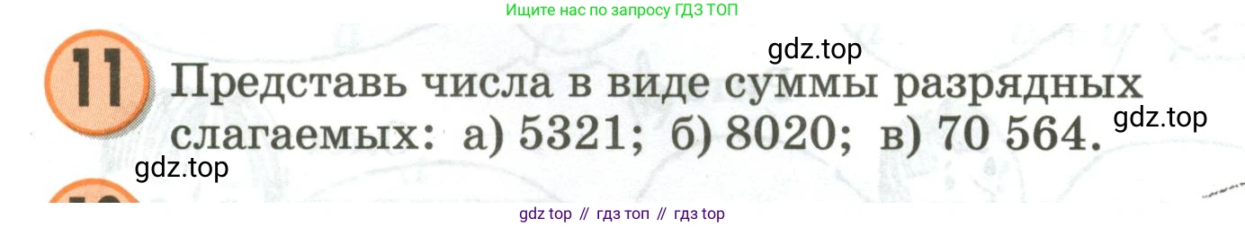 Математика, 3 класс учебное пособие - тетрадь, автор: Петерсон Людмила Георгиевна, издательство Просвещение, Москва, 2024, зелёного цвета, Часть 2, страница 54, номер 11, Условие 2020-2022