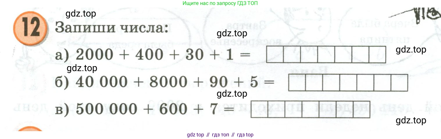 Математика, 3 класс учебное пособие - тетрадь, автор: Петерсон Людмила Георгиевна, издательство Просвещение, Москва, 2024, зелёного цвета, Часть 2, страница 54, номер 12, Условие 2020-2022