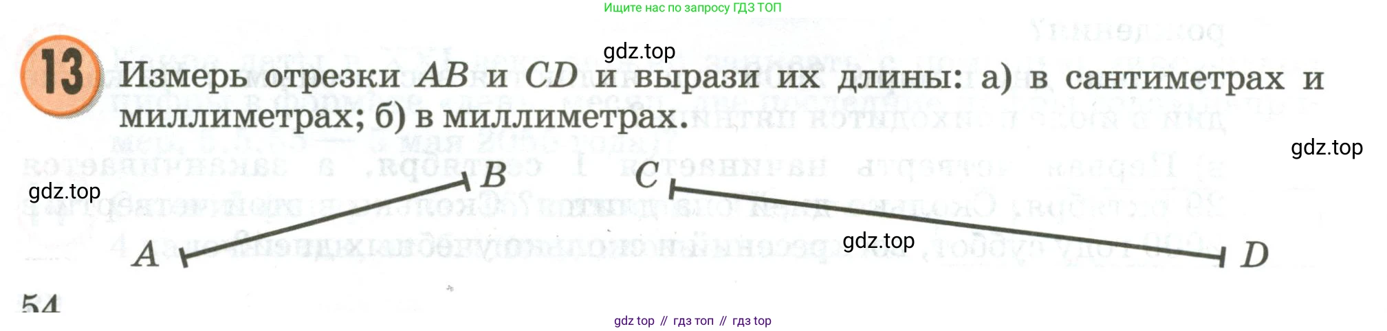 Математика, 3 класс учебное пособие - тетрадь, автор: Петерсон Людмила Георгиевна, издательство Просвещение, Москва, 2024, зелёного цвета, Часть 2, страница 54, номер 13, Условие 2020-2022