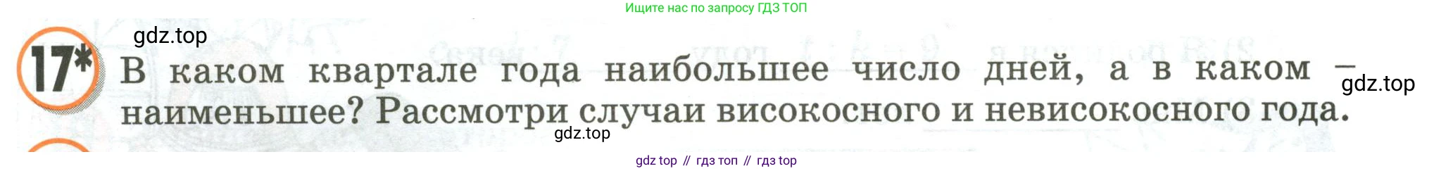 Математика, 3 класс учебное пособие - тетрадь, автор: Петерсон Людмила Георгиевна, издательство Просвещение, Москва, 2024, зелёного цвета, Часть 2, страница 55, номер 17, Условие 2020-2022