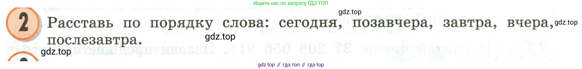 Математика, 3 класс учебное пособие - тетрадь, автор: Петерсон Людмила Георгиевна, издательство Просвещение, Москва, 2024, зелёного цвета, Часть 2, страница 53, номер 2, Условие 2020-2022