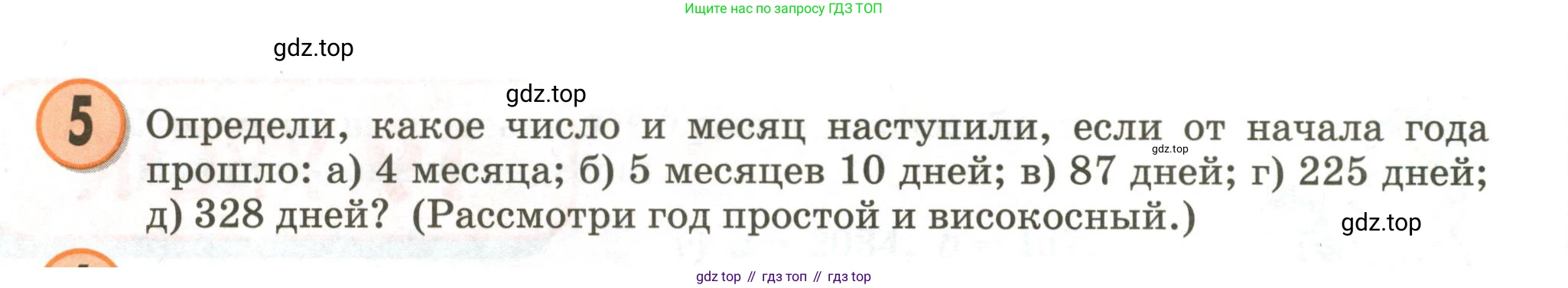 Математика, 3 класс учебное пособие - тетрадь, автор: Петерсон Людмила Георгиевна, издательство Просвещение, Москва, 2024, зелёного цвета, Часть 2, страница 54, номер 5, Условие 2020-2022
