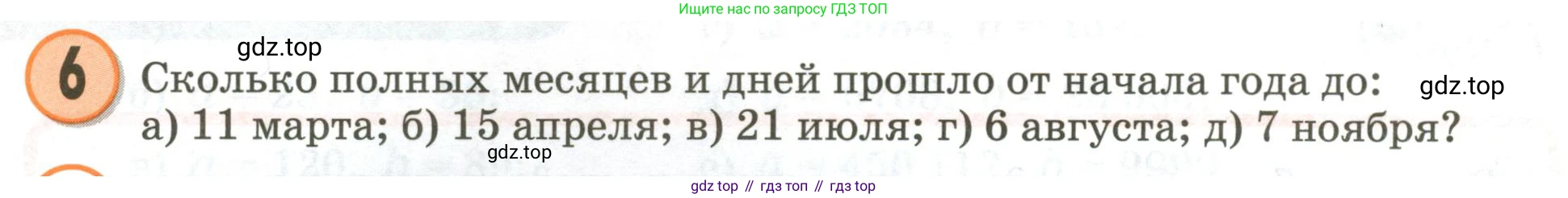 Математика, 3 класс учебное пособие - тетрадь, автор: Петерсон Людмила Георгиевна, издательство Просвещение, Москва, 2024, зелёного цвета, Часть 2, страница 54, номер 6, Условие 2020-2022