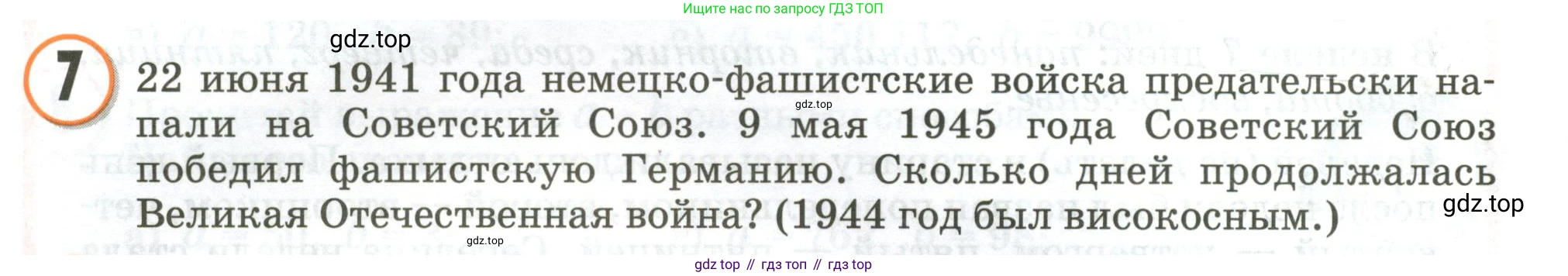Математика, 3 класс учебное пособие - тетрадь, автор: Петерсон Людмила Георгиевна, издательство Просвещение, Москва, 2024, зелёного цвета, Часть 2, страница 54, номер 7, Условие 2020-2022