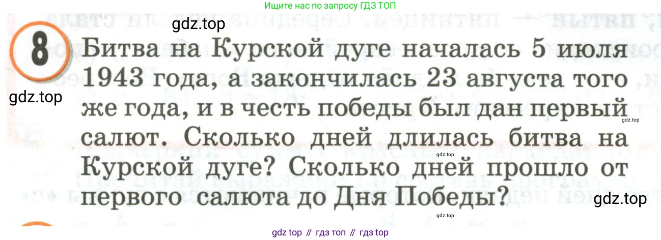 Математика, 3 класс учебное пособие - тетрадь, автор: Петерсон Людмила Георгиевна, издательство Просвещение, Москва, 2024, зелёного цвета, Часть 2, страница 54, номер 8, Условие 2020-2022