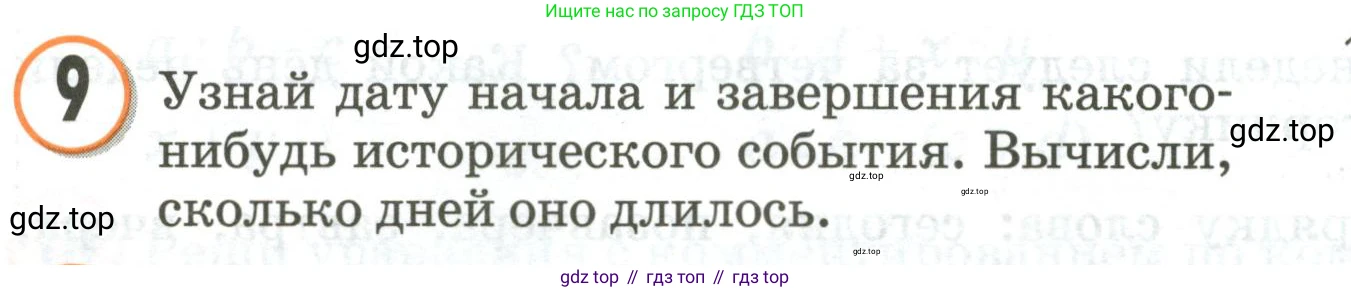 Математика, 3 класс учебное пособие - тетрадь, автор: Петерсон Людмила Георгиевна, издательство Просвещение, Москва, 2024, зелёного цвета, Часть 2, страница 54, номер 9, Условие 2020-2022