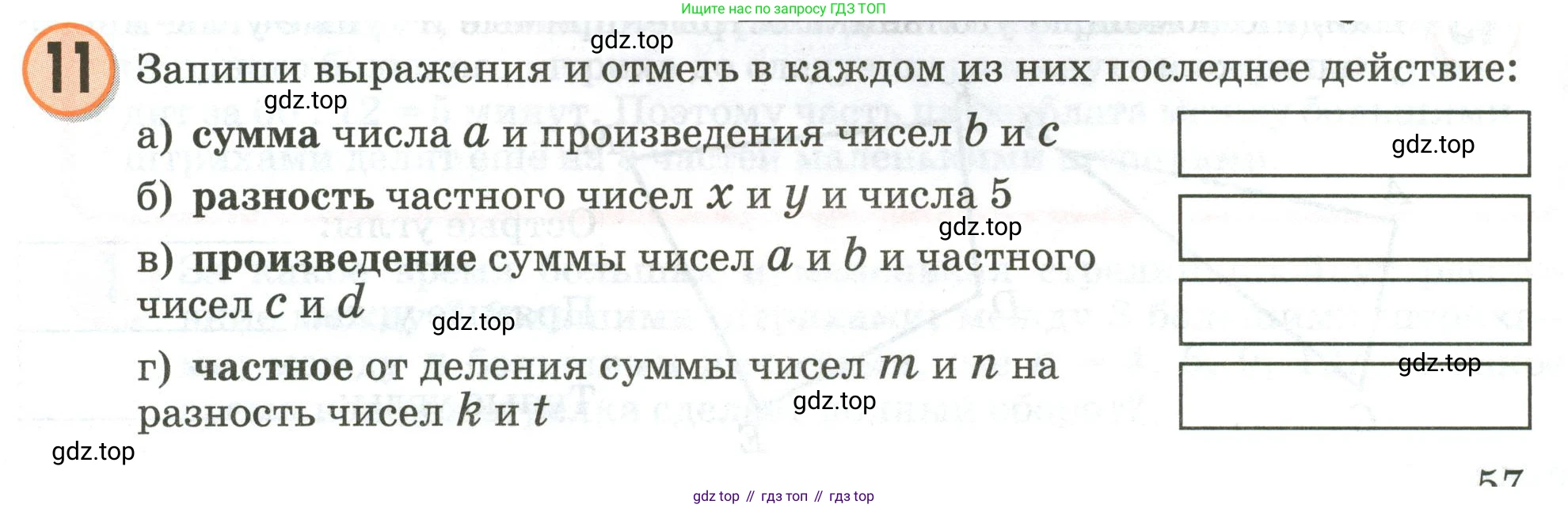 Математика, 3 класс учебное пособие - тетрадь, автор: Петерсон Людмила Георгиевна, издательство Просвещение, Москва, 2024, зелёного цвета, Часть 2, страница 57, номер 11, Условие 2020-2022