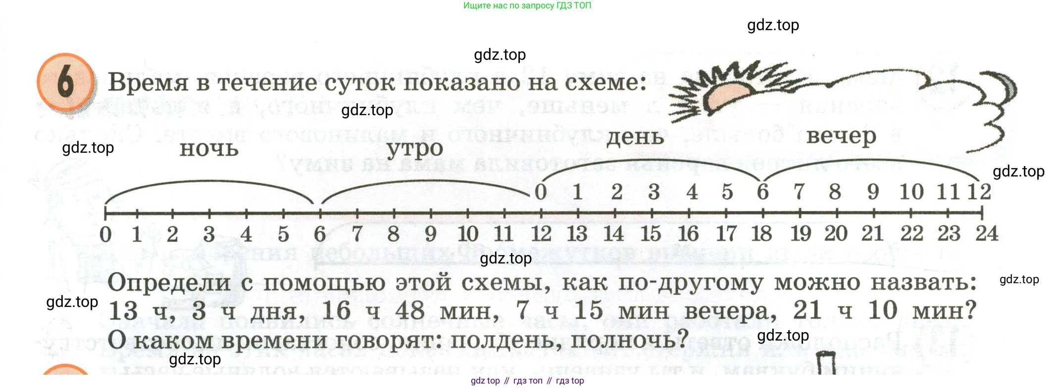 Математика, 3 класс учебное пособие - тетрадь, автор: Петерсон Людмила Георгиевна, издательство Просвещение, Москва, 2024, зелёного цвета, Часть 2, страница 57, номер 6, Условие 2020-2022