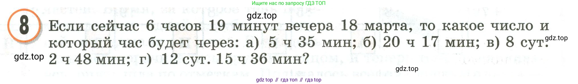 Математика, 3 класс учебное пособие - тетрадь, автор: Петерсон Людмила Георгиевна, издательство Просвещение, Москва, 2024, зелёного цвета, Часть 2, страница 57, номер 8, Условие 2020-2022