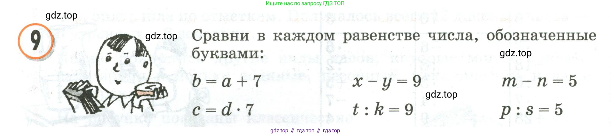 Математика, 3 класс учебное пособие - тетрадь, автор: Петерсон Людмила Георгиевна, издательство Просвещение, Москва, 2024, зелёного цвета, Часть 2, страница 57, номер 9, Условие 2020-2022