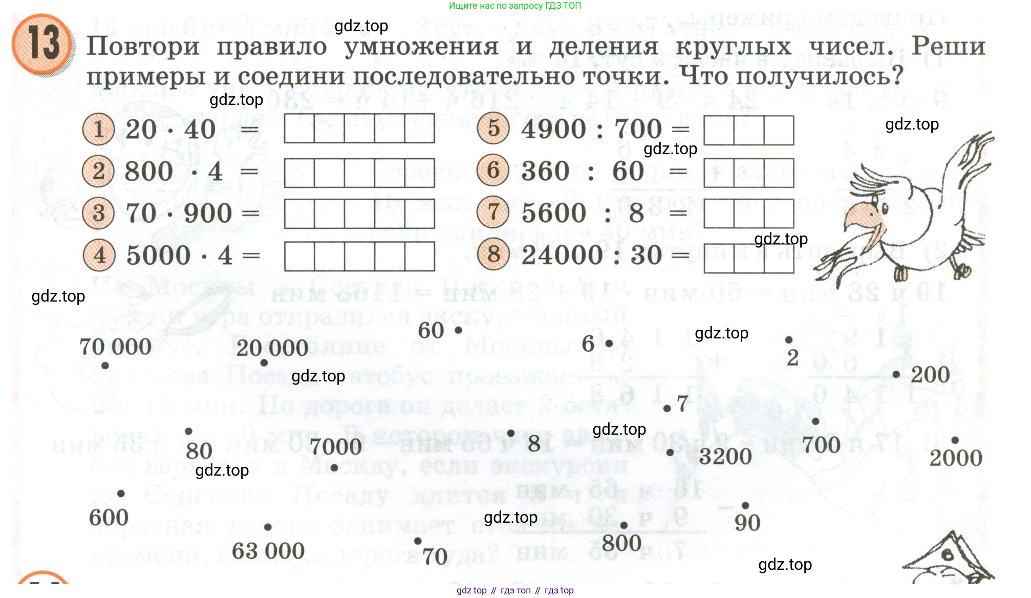Математика, 3 класс учебное пособие - тетрадь, автор: Петерсон Людмила Георгиевна, издательство Просвещение, Москва, 2024, зелёного цвета, Часть 2, страница 61, номер 13, Условие 2020-2022