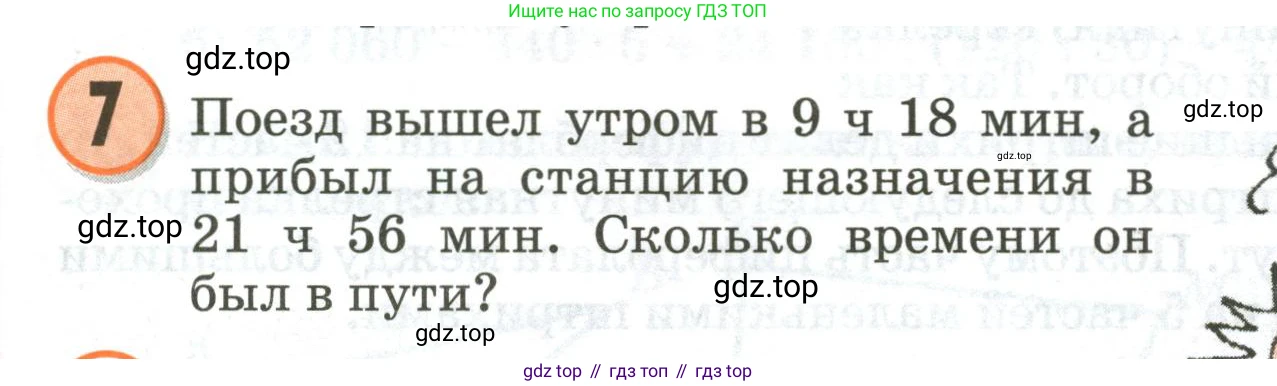 Математика, 3 класс учебное пособие - тетрадь, автор: Петерсон Людмила Георгиевна, издательство Просвещение, Москва, 2024, зелёного цвета, Часть 2, страница 60, номер 7, Условие 2020-2022
