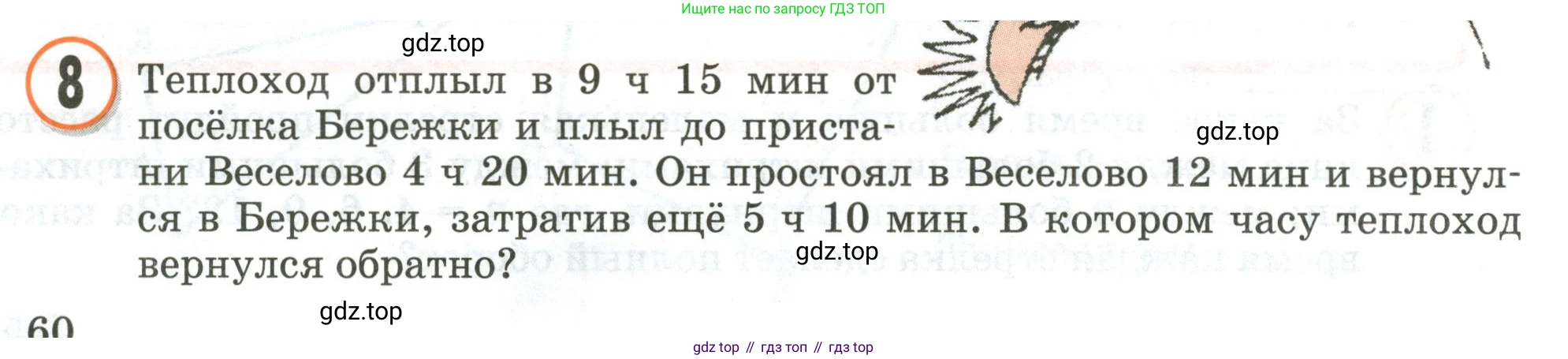 Математика, 3 класс учебное пособие - тетрадь, автор: Петерсон Людмила Георгиевна, издательство Просвещение, Москва, 2024, зелёного цвета, Часть 2, страница 60, номер 8, Условие 2020-2022