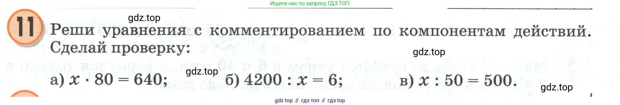 Математика, 3 класс учебное пособие - тетрадь, автор: Петерсон Людмила Георгиевна, издательство Просвещение, Москва, 2024, зелёного цвета, Часть 2, страница 64, номер 11, Условие 2020-2022