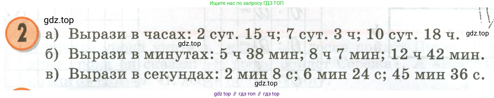Математика, 3 класс учебное пособие - тетрадь, автор: Петерсон Людмила Георгиевна, издательство Просвещение, Москва, 2024, зелёного цвета, Часть 2, страница 63, номер 2, Условие 2020-2022