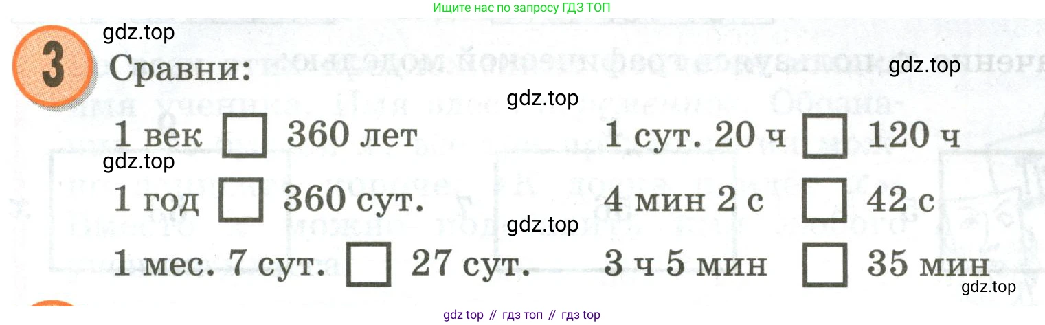 Математика, 3 класс учебное пособие - тетрадь, автор: Петерсон Людмила Георгиевна, издательство Просвещение, Москва, 2024, зелёного цвета, Часть 2, страница 63, номер 3, Условие 2020-2022