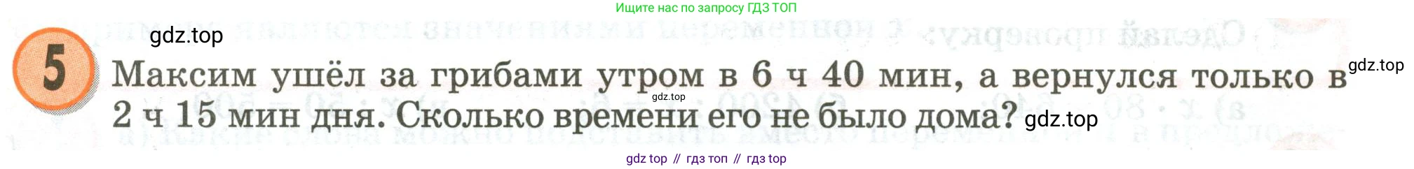 Математика, 3 класс учебное пособие - тетрадь, автор: Петерсон Людмила Георгиевна, издательство Просвещение, Москва, 2024, зелёного цвета, Часть 2, страница 63, номер 5, Условие 2020-2022
