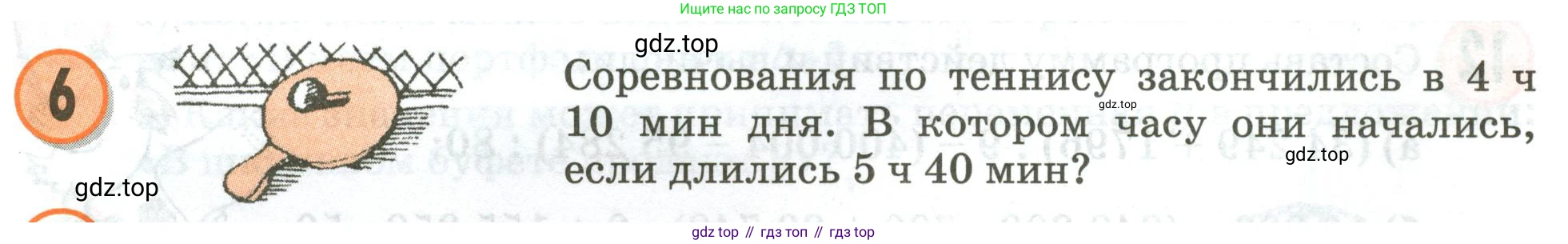 Математика, 3 класс учебное пособие - тетрадь, автор: Петерсон Людмила Георгиевна, издательство Просвещение, Москва, 2024, зелёного цвета, Часть 2, страница 63, номер 6, Условие 2020-2022