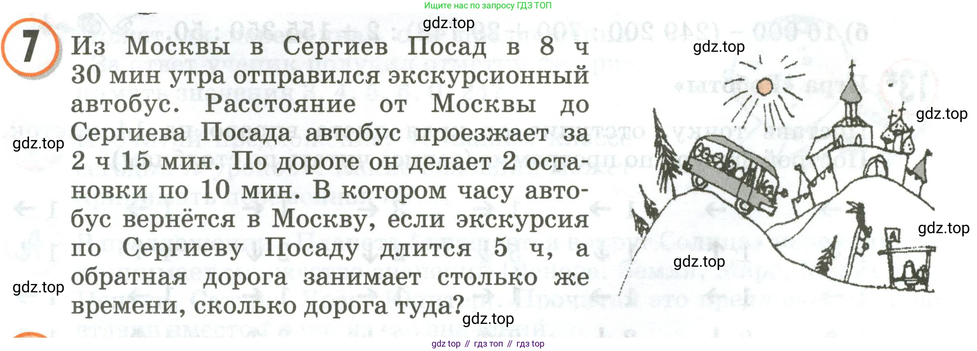 Математика, 3 класс учебное пособие - тетрадь, автор: Петерсон Людмила Георгиевна, издательство Просвещение, Москва, 2024, зелёного цвета, Часть 2, страница 63, номер 7, Условие 2020-2022