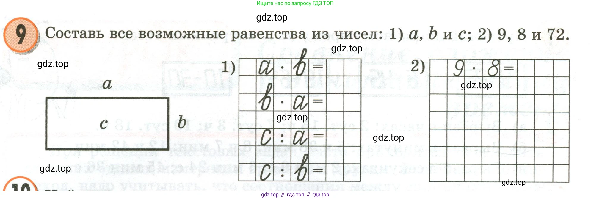 Математика, 3 класс учебное пособие - тетрадь, автор: Петерсон Людмила Георгиевна, издательство Просвещение, Москва, 2024, зелёного цвета, Часть 2, страница 64, номер 9, Условие 2020-2022