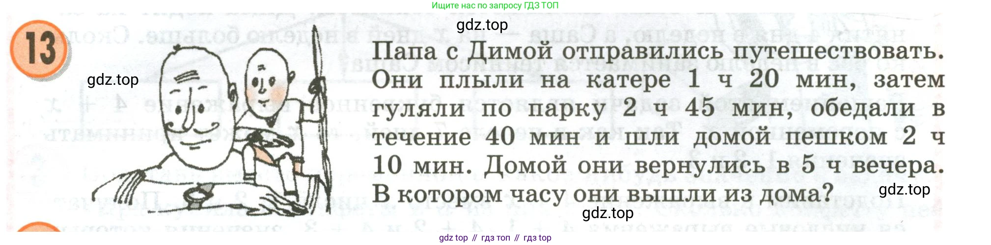 Математика, 3 класс учебное пособие - тетрадь, автор: Петерсон Людмила Георгиевна, издательство Просвещение, Москва, 2024, зелёного цвета, Часть 2, страница 67, номер 13, Условие 2020-2022